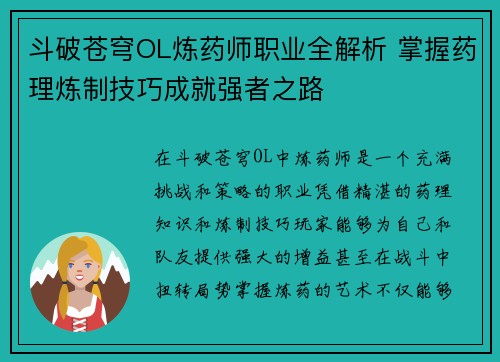 斗破苍穹OL炼药师职业全解析 掌握药理炼制技巧成就强者之路