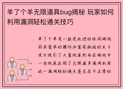 羊了个羊无限道具bug揭秘 玩家如何利用漏洞轻松通关技巧