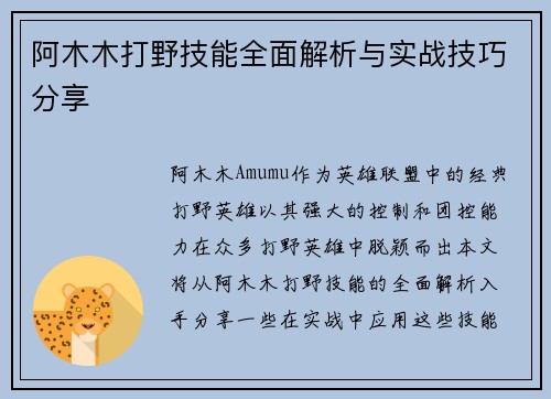 阿木木打野技能全面解析与实战技巧分享