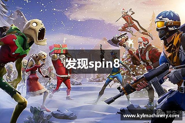 发现spin8